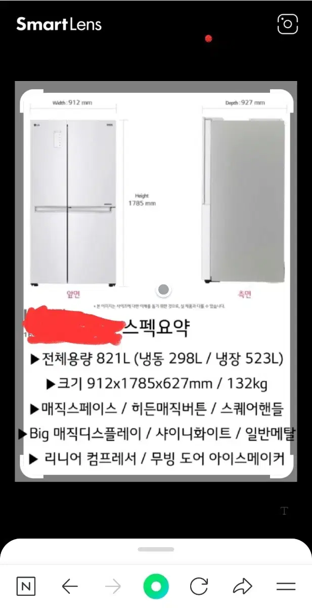 S831W32 엘지 디오스 냉장고 양문형  아주깨끗